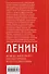 Ленин. Вождь мирового пролетариата и его соратники - 1