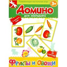 НИ Домино для малышей Фрукты и овощи (28 карточек) (3+) (коробка)