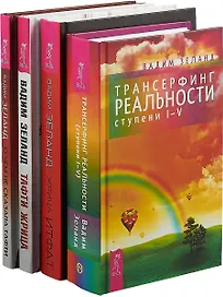 О чем не сказала Тафти. Жрица Итфат. Тафти жрица. Трансерфинг I-V (комплект из 4 книг)