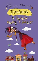 Я залезу выше крыши : роман