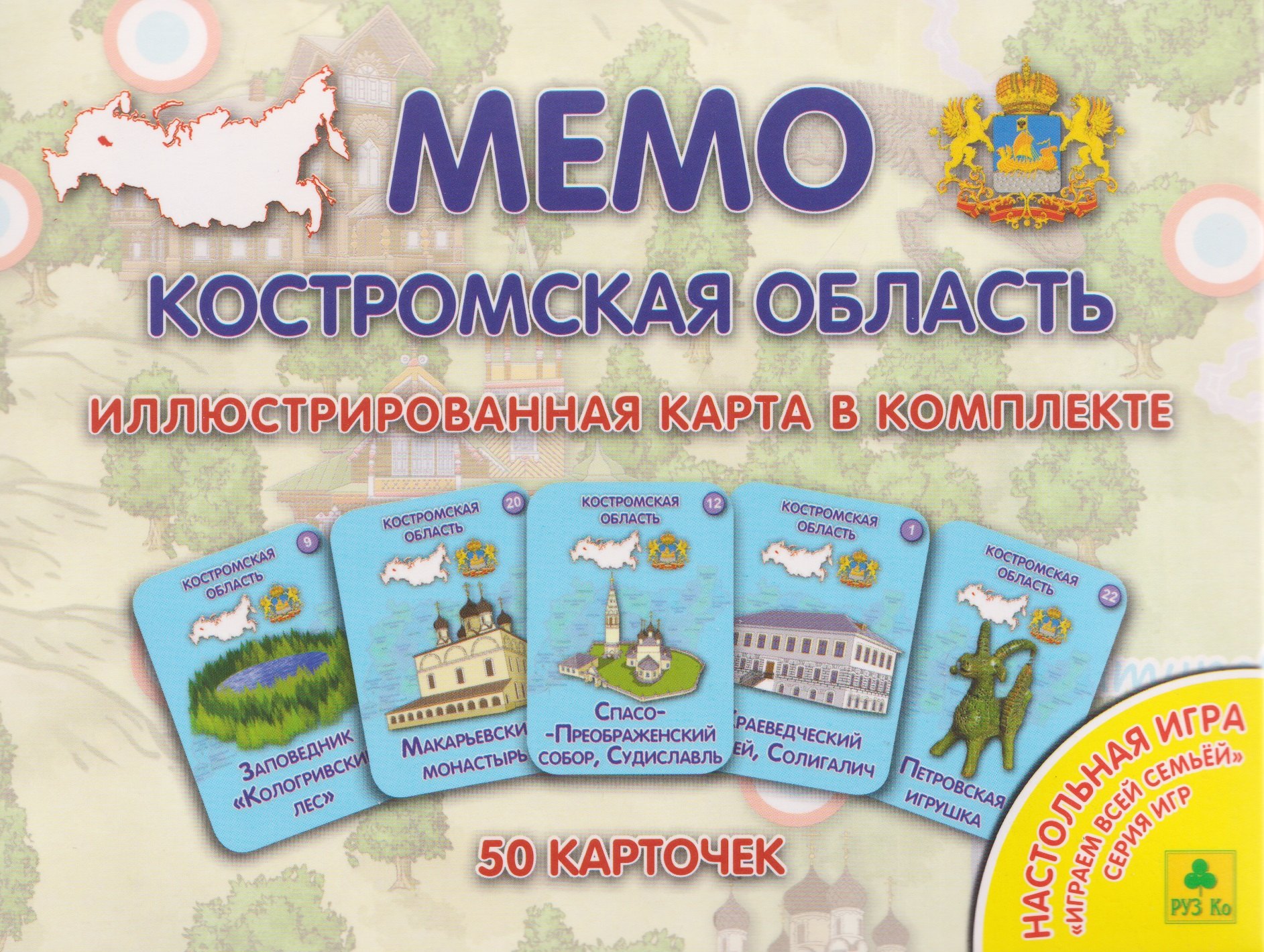 

Костромская область. МЕМО Настольная игра. 50 карточек