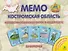 Костромская область. МЕМО Настольная игра. 50 карточек - 0