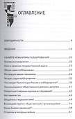 Лоббирование от "А" до "Я" - 1