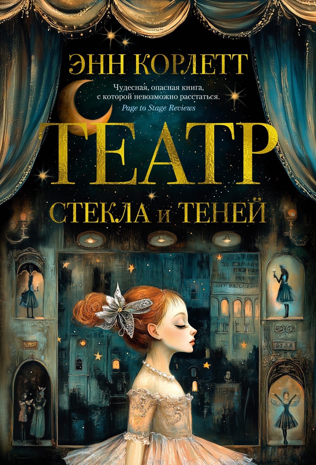 

Театр стекла и теней