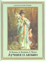 Лучшее о любви.