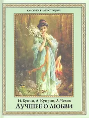 Лучшее о любви.