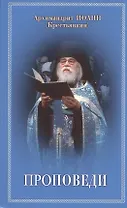 Проповеди