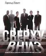 Сверху вниз