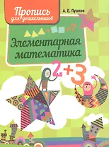 Элементарная математика