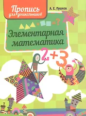 Элементарная математика