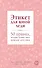 Этикет для юной леди. 50 правил, которые должна знать каждая девушка - 0