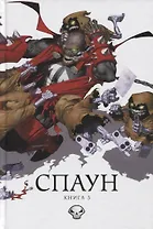 Спаун. Том 3.