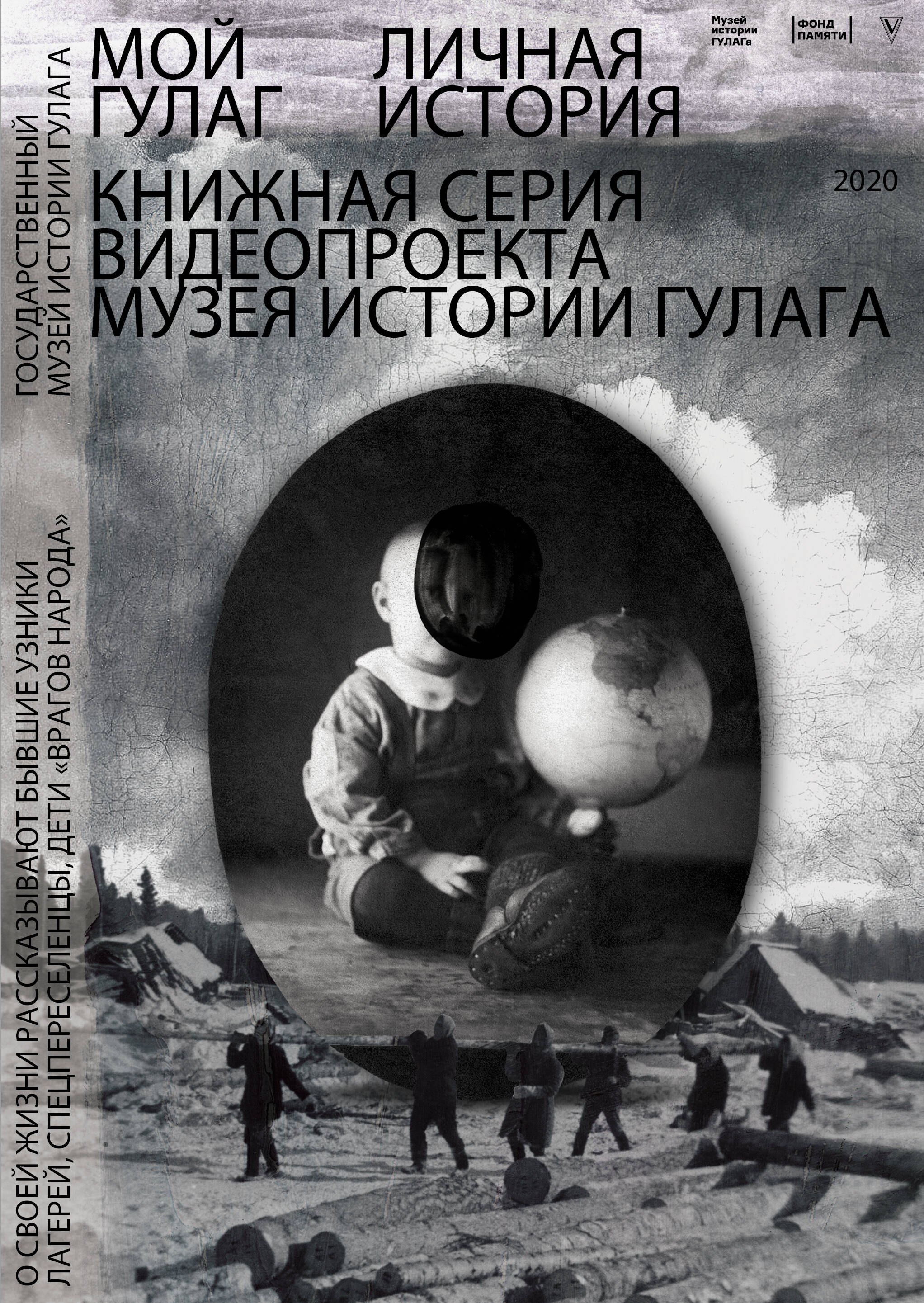 

Мой ГУЛАГ
