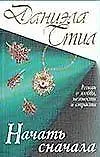 Начать сначала