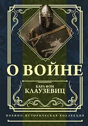 О войне
