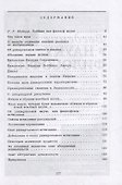 Труды по философии науки - 1
