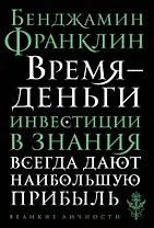 Время - деньги