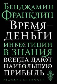 Время - деньги