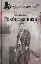 Разбитая ваза