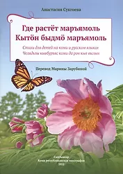 Где растет маръямоль