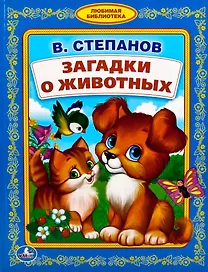 Загадки о животных