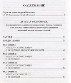 Детская философия - 1