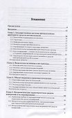 Технические измерения и приборы. Учебник для СПО - 1