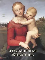 Итальянская живопись. XVI век