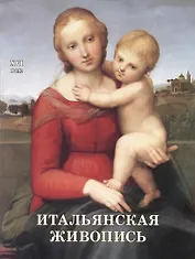 Итальянская живопись. XVI век