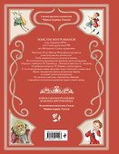 Чёрная курица. Сказки (ил. М. Митрофанова) - 1