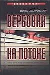 Вербовка на потоке
