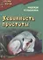 Невинность простоты кн. 5 - 0