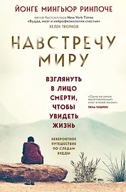 Навстречу миру