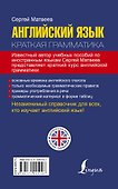 Английский язык. Краткая грамматика - 1