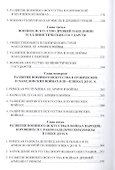 История военного искусства древности - 2