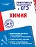 Химия - 0