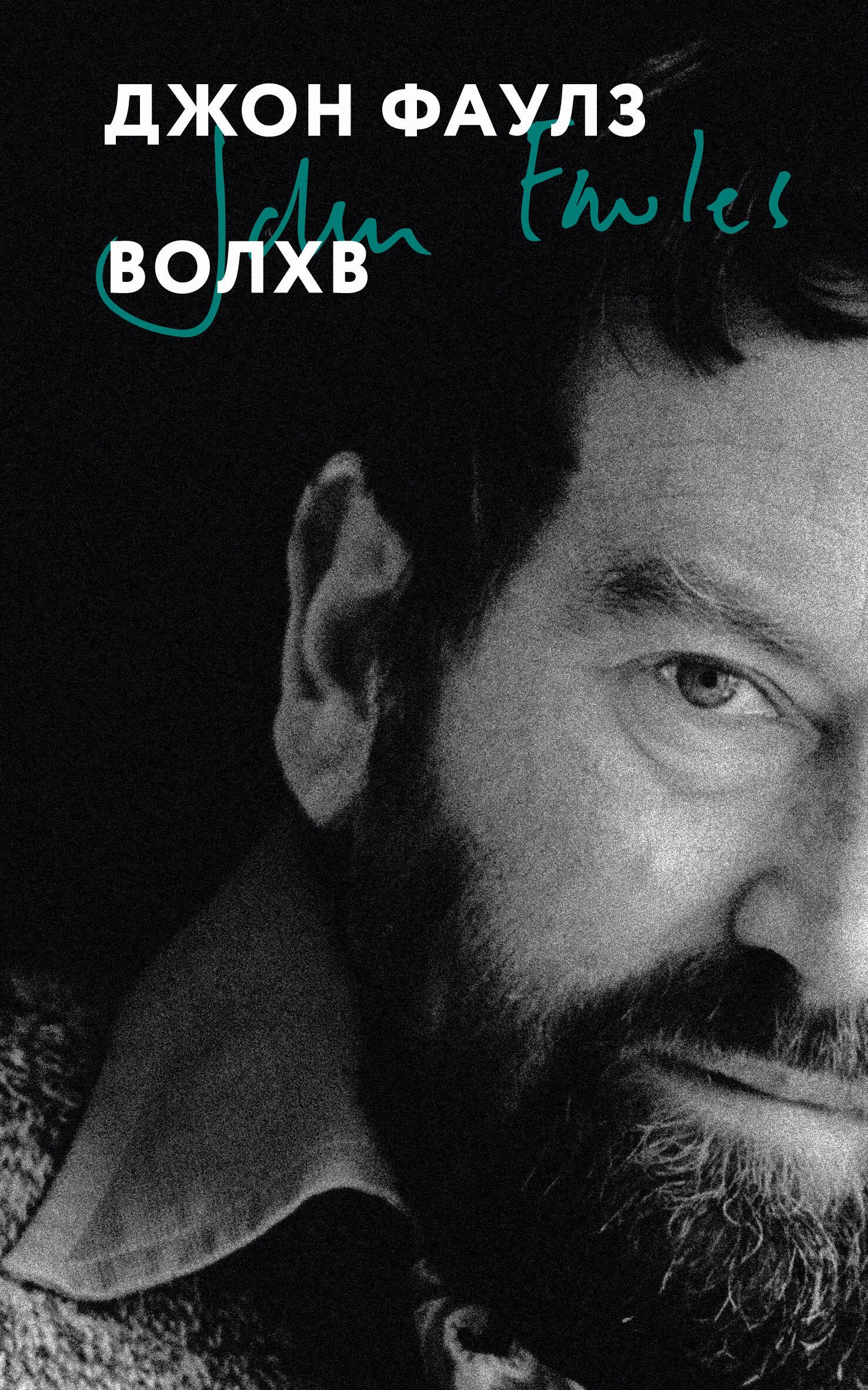 

Волхв