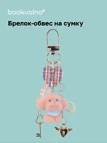 Брелок-обвес на сумку Собачка коричневая (12-10192025-D160)