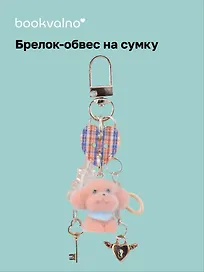 Брелок-обвес на сумку Собачка коричневая (12-10192025-D160)
