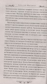 Гнев пустынной кобры - 2
