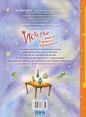 Искорка и рецепт хорошего настроения - 1