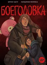 Боеголовка. Зачем заряжать телефон в постапокалипсисе