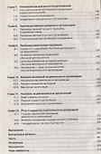 Экономика организации. Учебное пособие - 2