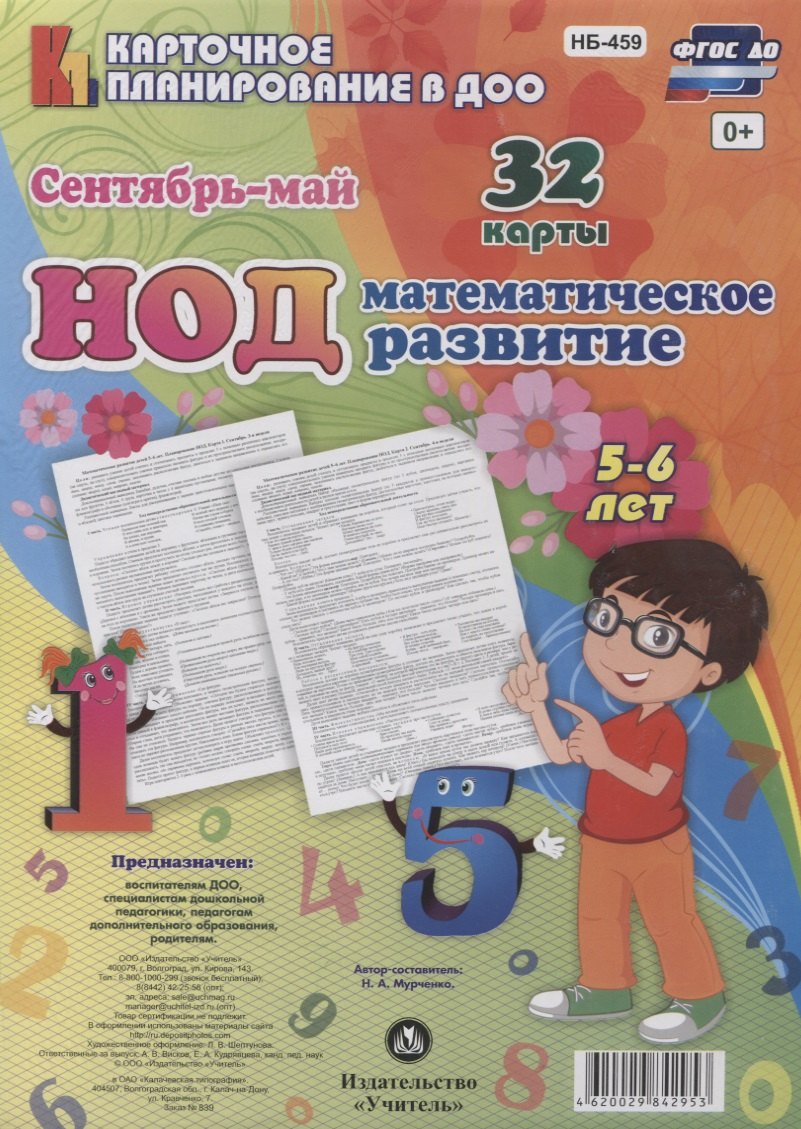 

Математическое развитие детей. НОД. Старшая группа (5-6 лет). Сентябрь-май