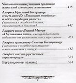 Молитвослов православной женщины (4 изд.) - 2