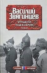 Бульдоги под ковром