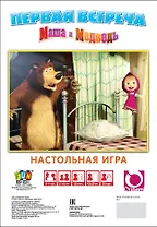 НИ Первая встреча (Маша и Медведь) (12544) (упаковка)