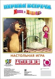 НИ Первая встреча (Маша и Медведь) (12544) (упаковка)
