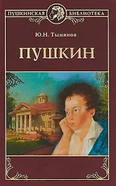 Пушкин
