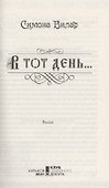 В тот день... - 1